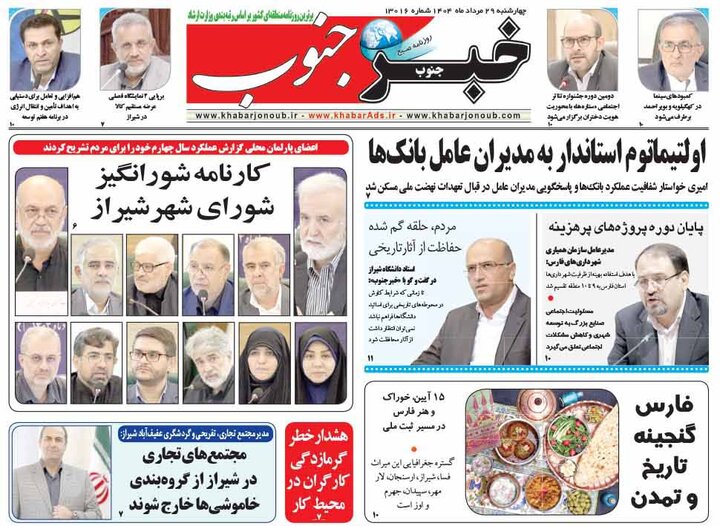 روزنامه های فارس