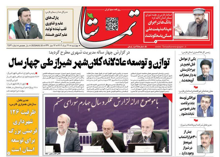روزنامه های فارس