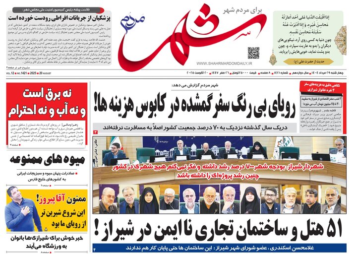 روزنامه های فارس