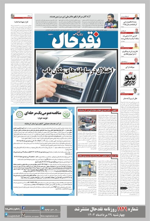روزنامه