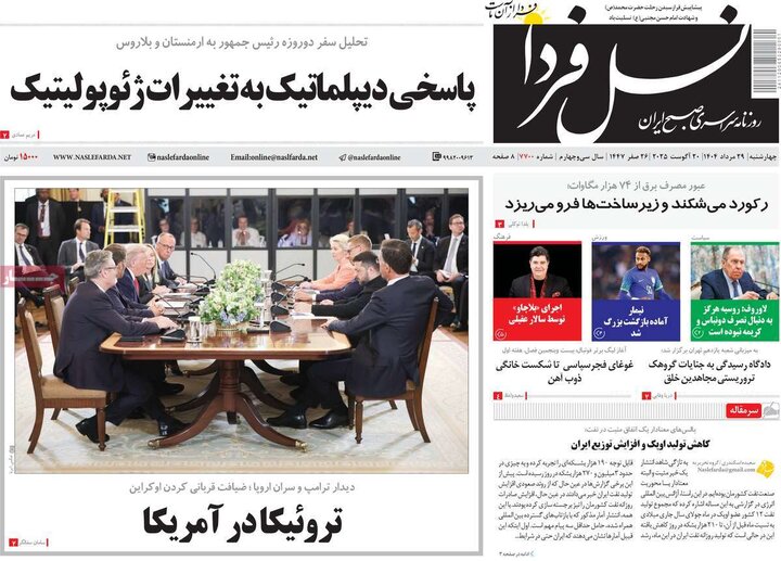 روزنامه‌های اصفهان