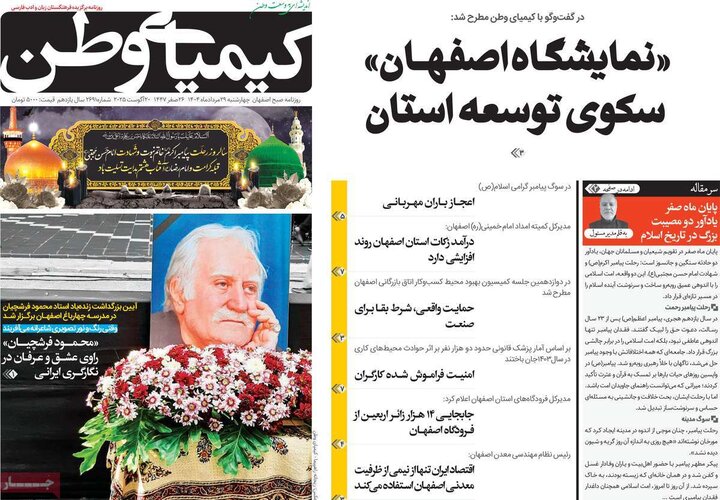 روزنامه‌های اصفهان