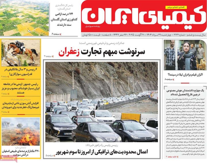 روزنامه‌های اصفهان