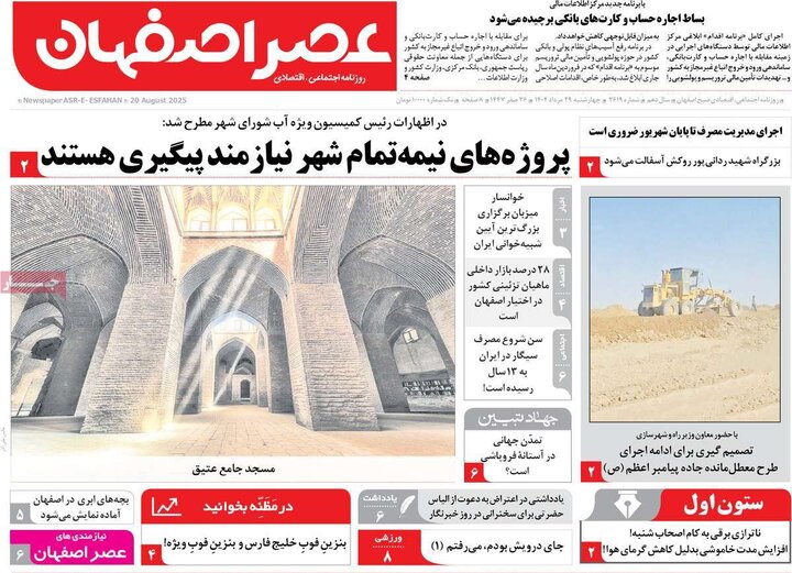 روزنامه‌های اصفهان