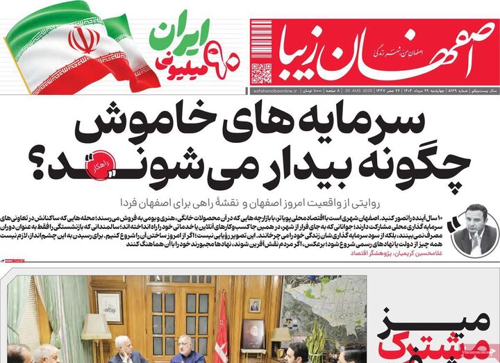 روزنامه‌های اصفهان