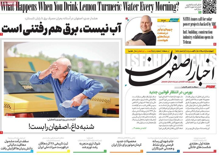 روزنامه‌های اصفهان