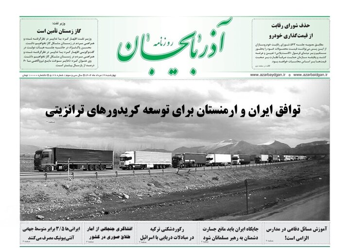روزنامه های آذربایجان‌شرقی
