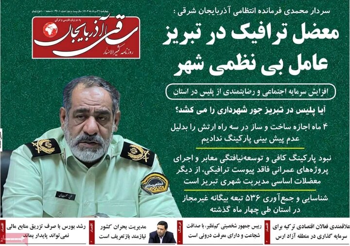 روزنامه های آذربایجان‌شرقی