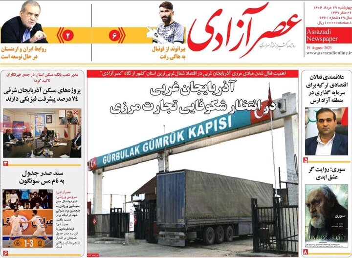 روزنامه های آذربایجان‌شرقی