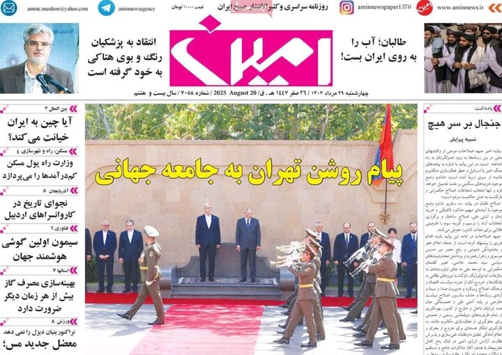 روزنامه های آذربایجان‌شرقی