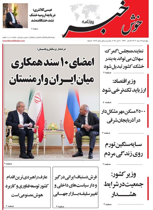 روزنامه های آذربایجان‌شرقی