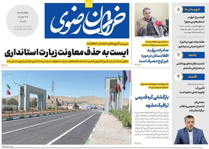 روزنامه