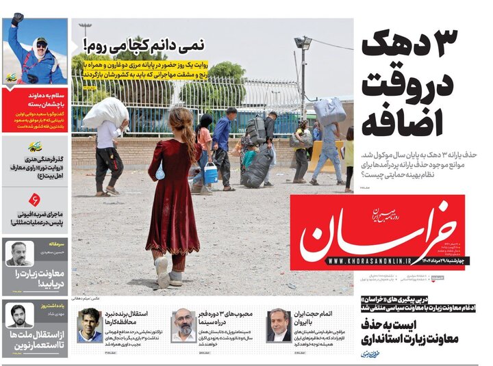 روزنامه
