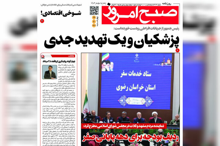 روزنامه