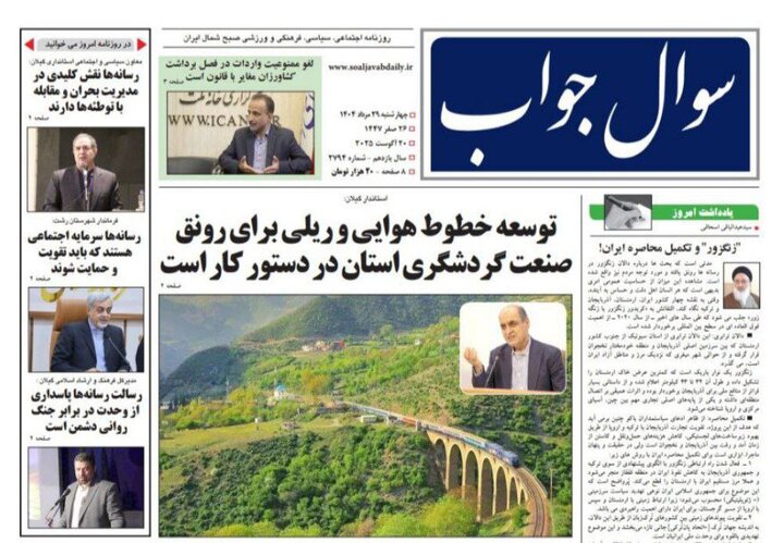 صفحه اول روزنامه های گیلان