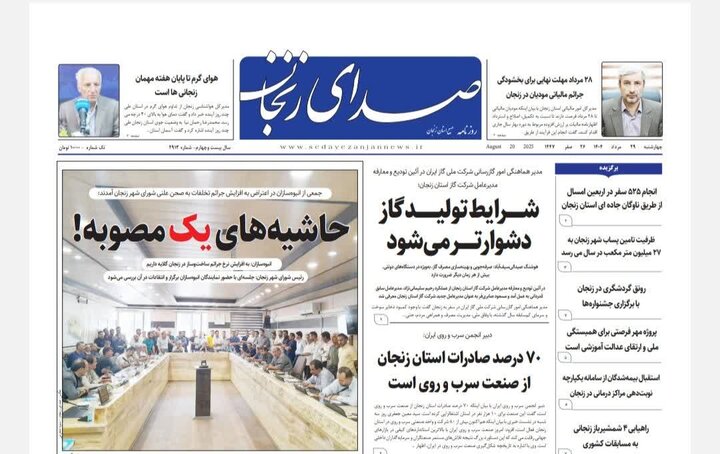 صفحه اول روزنامه های زنجان