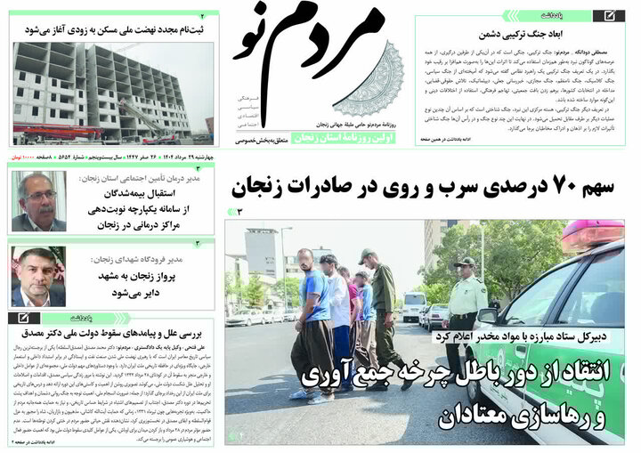 صفحه اول روزنامه های زنجان