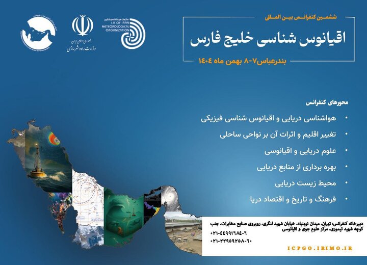 آغاز ششمین کنفرانس بین‌المللی اقیانوس‌شناسی خلیج‌فارس