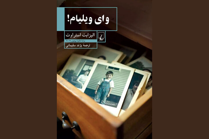 رمان برنده پولیتزر در کتابفروشیها