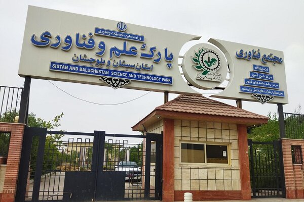 مرکز رشد واحدهای فناور فرصتی برای رشد و اشتغال جوانان ایرانشهری