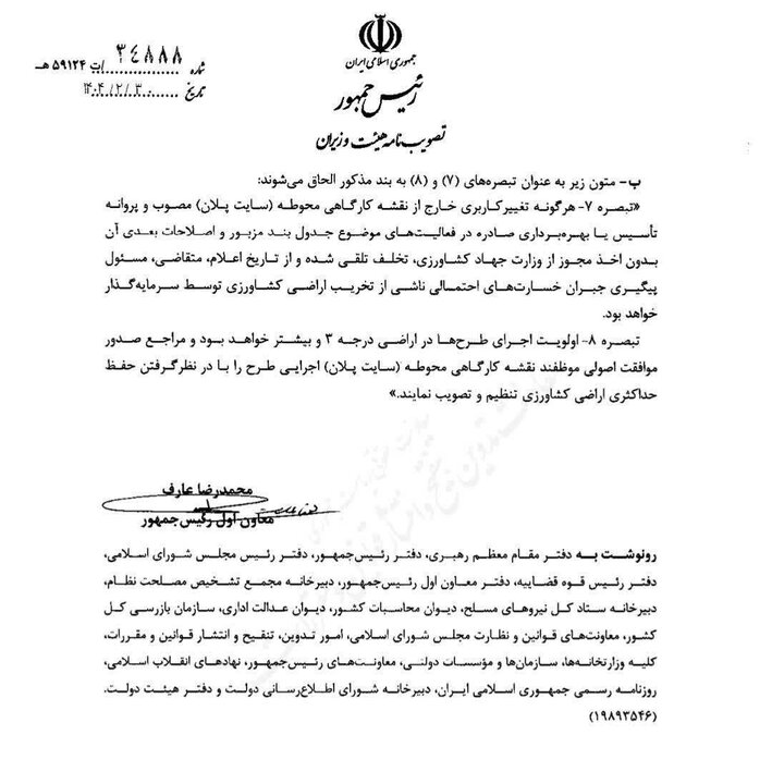 تاراج اراضی کشاورزی؛ ادامه سناریوهای اشتباه سیاستگذاری 4