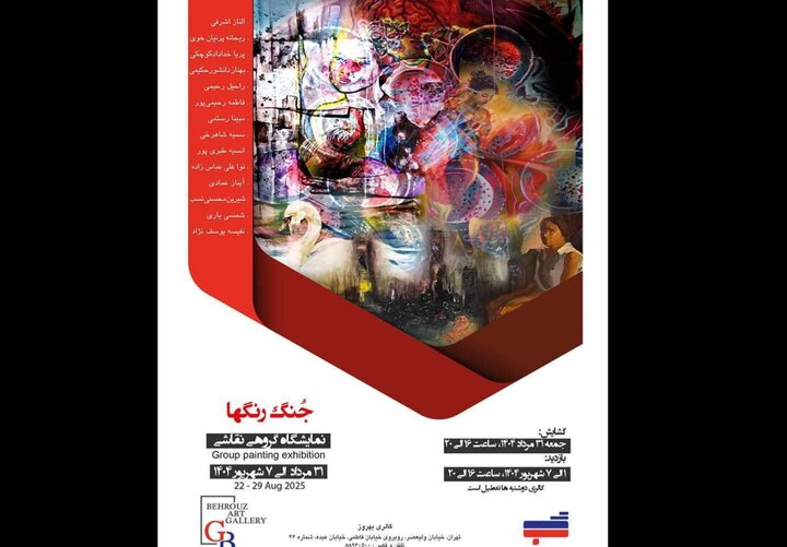 از بازنمایی واقع‌گرایانه تا بیان اکسپرسیو و انتزاعی در «جُنگ رنگ‌ها»