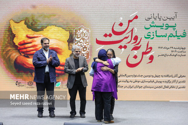 مراسم پایانی پویش فیلم سازی " وطن به روایت من"