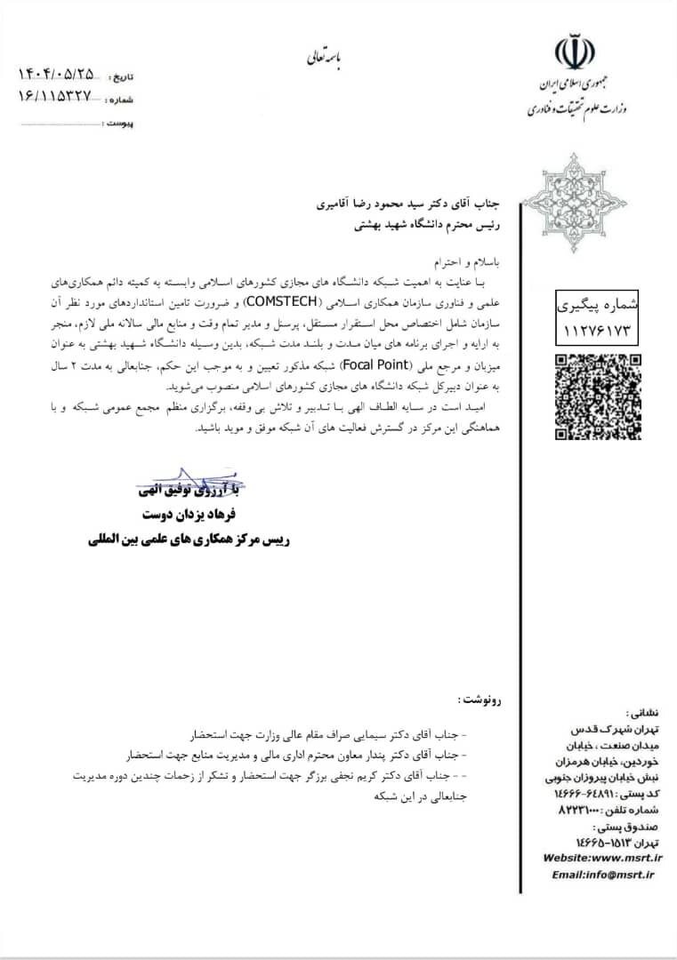 دبیرکل شبکه دانشگاههای مجازی جهان اسلام (سینوو) منصوب شد دبیرکل شبکه دانشگاههای مجازی جهان اسلام (سینوو) منصوب شد