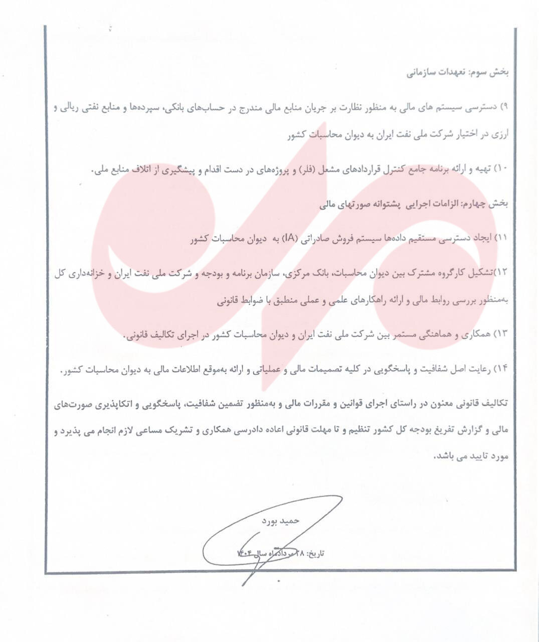 اجرای حکم انفصال از خدمت مدیرعامل شرکت نفت موقتا متوقف شد 4