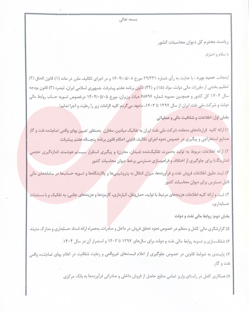 اجرای حکم انفصال از خدمت مدیرعامل شرکت نفت موقتا متوقف شد 3