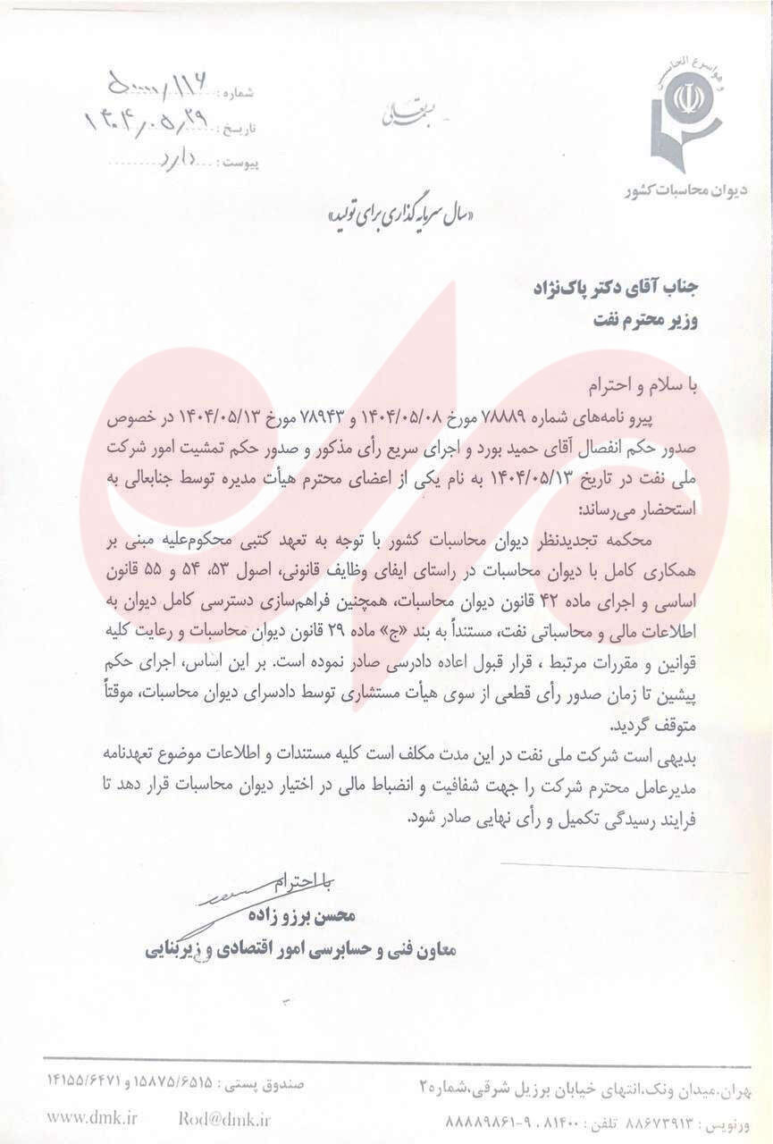 اجرای حکم انفصال از خدمت مدیرعامل شرکت نفت موقتا متوقف شد 2