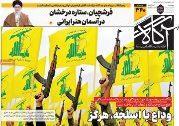 روزنامه‌های صبح پنج‌شنبه ۳۰ مرداد ۱۴۰۴