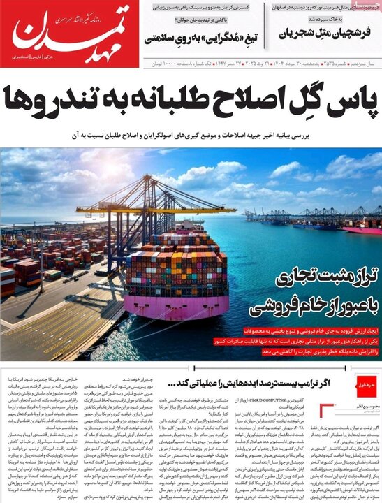 روزنامه های آذربایجان‌شرقی