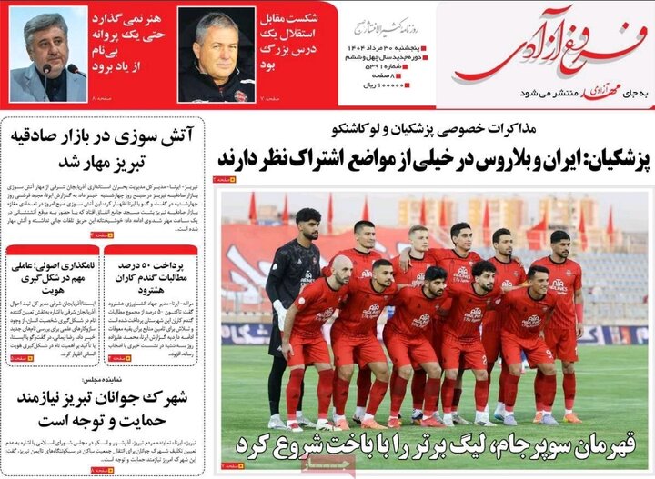 روزنامه های آذربایجان‌شرقی