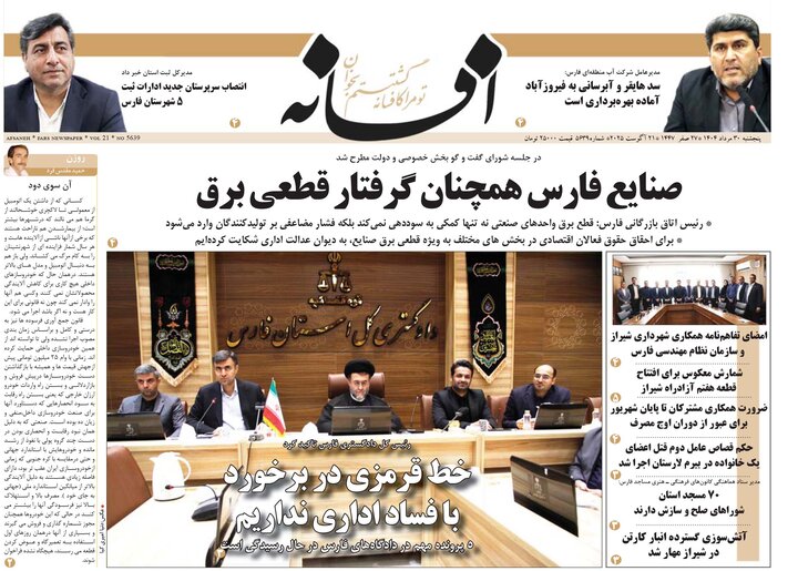 روزنامه های فارس
