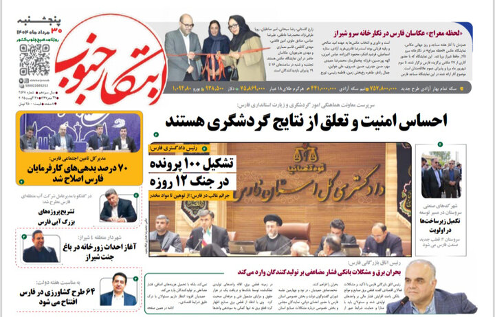 روزنامه های فارس