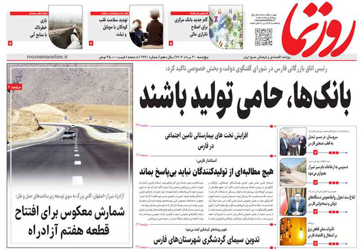 روزنامه های فارس