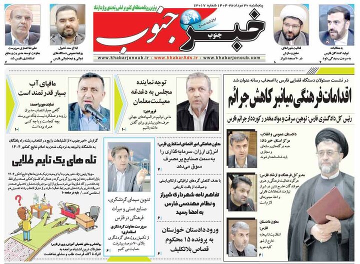 روزنامه های فارس