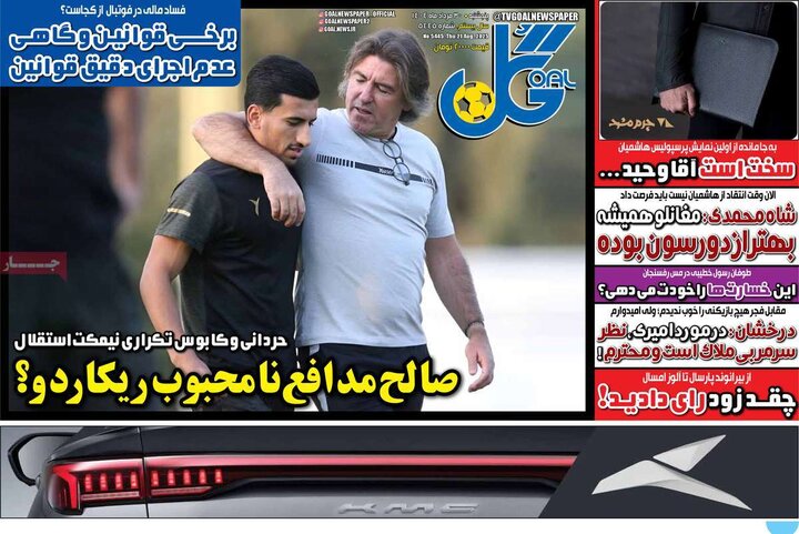 روزنامه ورزشی 30 مرداد