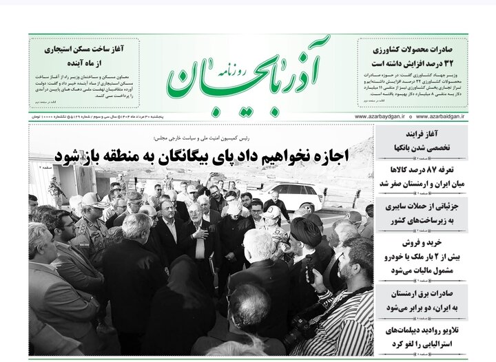 روزنامه های آذربایجان‌شرقی