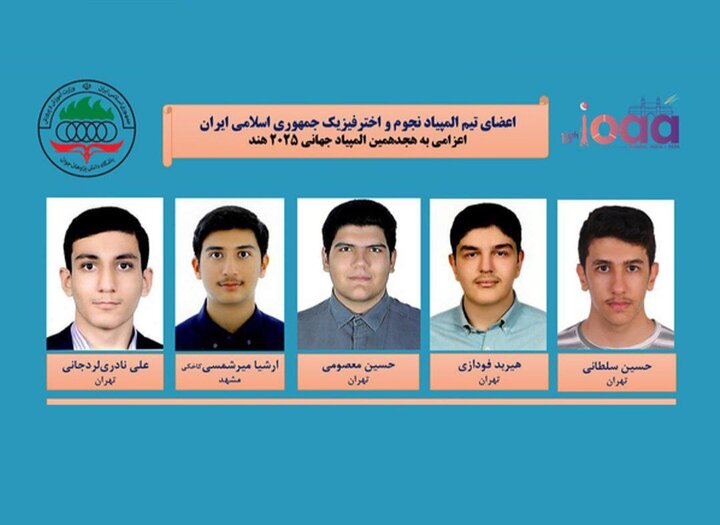 تیم نجوم و اختر فیزیک ایران برای دومین سال پیاپی قهرمان جهان شد