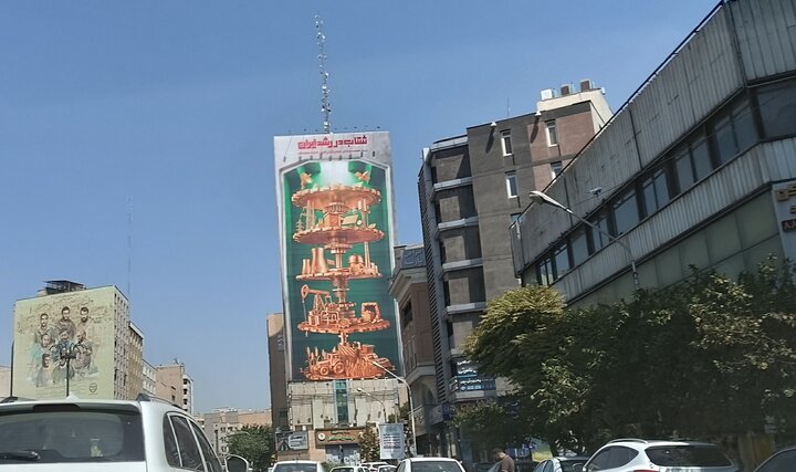 دیوارنگاره میدان جهاد به شتاب رشد ایران پرداخت