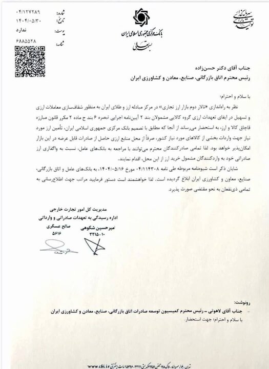 راه‌اندازی بازار دوم ارز در مرکز مبادله ارز و طلا