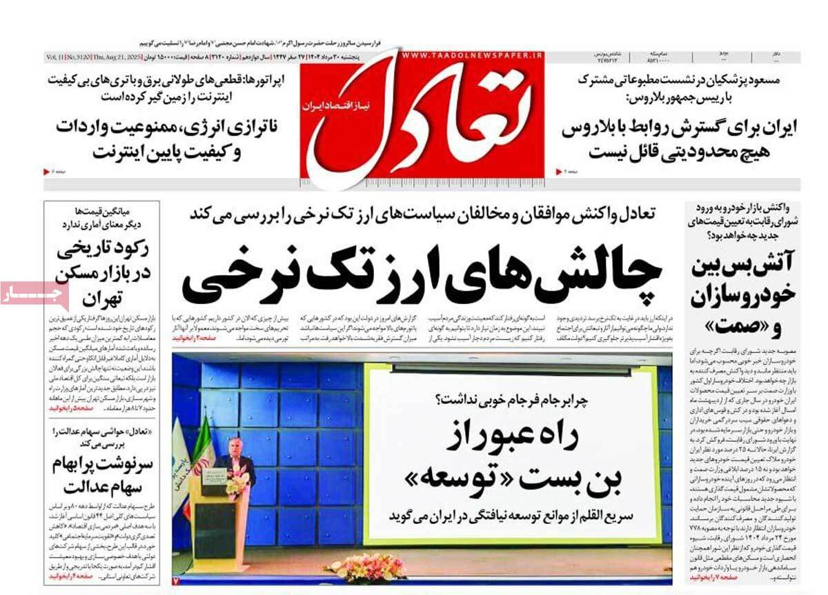 روزنامه اقتصادی 30 مرداد