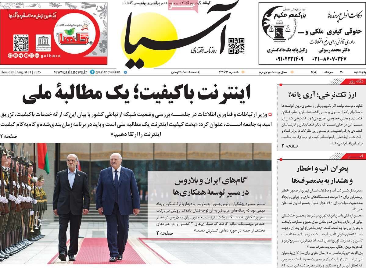 روزنامه اقتصادی 30 مرداد