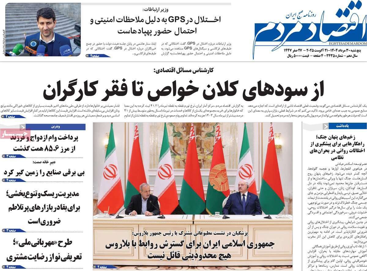 روزنامه اقتصادی 30 مرداد