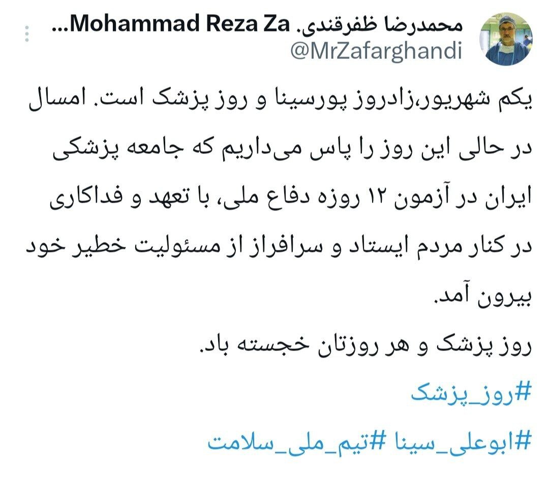 ظفرقندی: جامعه پزشکی در آزمون ۱۲ روزه دفاع ملی سرافراز بیرون آمد