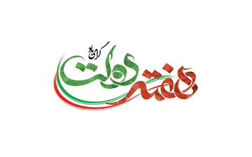 بهره‌برداری و کلنگ‌زنی ۱۵۰ طرح در خوی همزمان با هفته دولت