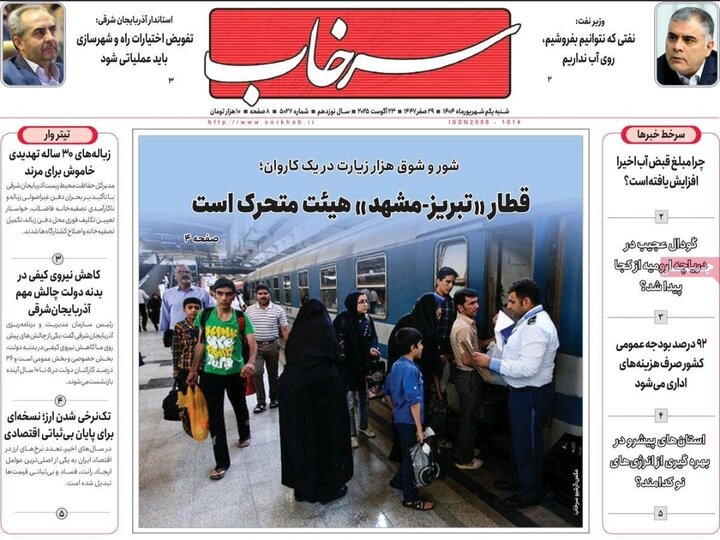 روزنامه های آذربایجان‌شرقی