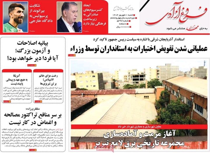 روزنامه های آذربایجان‌شرقی